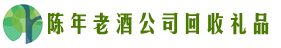 锡林郭勒二连浩特市易行回收烟酒店